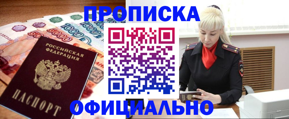 прописка поиск в Белорецке