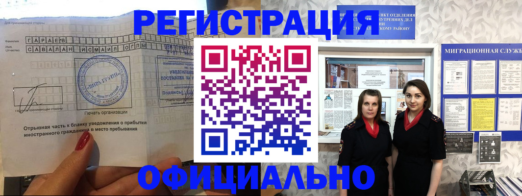 временная регистрация 2025 в Белорецке